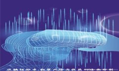 区块链炒币：投资风险与