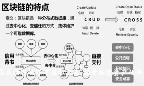 2023年区块链世界市值排名表：揭开加密资产的神秘面纱