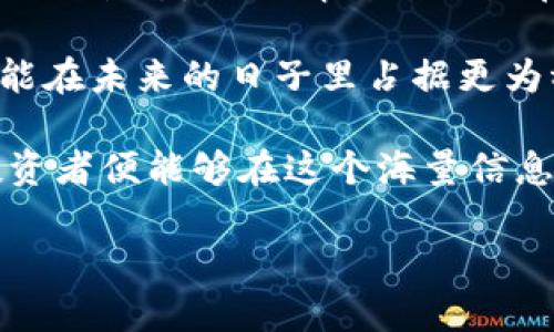    如何轻松获取 TokenIM：一步一步教你下单技巧  / 

 guanjianci  TokenIM, 加密货币, 交易所, 数字货币, 投资  /guanjianci 

什么是 TokenIM？

在当今的数字经济时代，加密货币已经成为一种重要的投资工具和交易手段。TokenIM作为一个新兴的加密货币交易平台，吸引了许多投资者的目光。TokenIM不仅支持多种交易对，还提供用户友好的界面和安全可靠的交易保障，这使得它在加密货币领域逐渐建立起自己的声誉。

TokenIM 的优势

首先，TokenIM的用户体验非常友好。无论是新手还是经验丰富的交易者，都能在这里找到自己所需的功能。比如，操作简单的界面让人在注册后能够迅速上手，找到自己想要的币种进行购买和交易。

其次，平台具有高流动性。流动性是加密货币市场中一个至关重要的概念，足够的流动性可以确保交易的顺畅进行，而TokenIM显然在这方面表现优异。此外，TokenIM还提供多种高效的交易工具，帮助用户及时把握市场动态，做出更加明智的投资决策。

如何注册 TokenIM 账户

在开始交易之前，首先需要在TokenIM上注册一个账户。这个过程实际上非常简单。只需访问TokenIM的官方网站，在首页找到注册按钮，填写相应的邮箱和密码，完成一些基本的信息验证即可。之后，系统会向你提供的邮箱发送一封验证邮件，点击里面的链接完成邮箱验证，接着就可以登录账户了。

需要注意的是，为了保护用户的资产安全，TokenIM建议用户开启双重验证功能。这样一来，即使有人试图未经授权访问你的账户，双重验证也可以有效保护你的资产不受侵害。在当前的数字环境中，安全性显得尤为重要。

充值与提现的操作流程

在成功注册并登录账户后，用户接下来要做的就是充值。TokenIM支持多种充值方式，包括通过银行转账、信用卡和其他加密货币的转账。根据个人情况选择合适的充值方式，按照系统的指示完成即可。

为了确保每笔充值都能够顺利到账，建议用户在充值时确认账户信息的准确性。此外，充值的时间可能会受到网络拥堵的影响，因此耐心等待是必要的。

同样，提现的流程也相当简单。在账户界面点击提现按钮，输入你希望提现的金额及目标钱包地址，确认无误后提交申请即可。TokenIM的提现速度通常很快，但某些时候可能会由于网络拥堵导致延迟，这时用户需要保持耐心，稍等片刻。

TokenIM 上的交易如何进行

在充值成功后，用户就可以进行交易了。TokenIM支持现货交易、合约交易等多种交易类型，用户可以根据自己的需求选择合适的交易方式。在选择币种时，最好先了解一下市场走势，综合考虑后再做出决策。

在进行交易时，务必要关注实时行情。TokenIM提供了详细的行情走势图，以及每个币种的相关信息，用户可以通过这些数据更好地分析市场，做出合理的交易决策。

如何降低交易风险

投资本身就充满风险，尤其是在波动较大的加密货币市场中。因此，掌握风险管理是相当必要的。一方面，建议用户在投资前进行充分的市场调研，避免盲目跟风。另一方面，可以分批投资，控制资金的投入比例，保持资产的流动性。

此外，设置止损和止盈都是非常重要的技巧。在交易时，明确自己的风险承担能力和预期收益，合理设置止损点和止盈点，可以在一定程度上保护你的投资。TokenIM也提供了止损和止盈的功能，让用户在高波动市场中更加从容应对。

结论：TokenIM 的未来前景

总体来说，TokenIM在市场上展现出了良好的发展潜力。随着加密货币行业的不断发展，越来越多的用户将会选择这种便捷、快速的交易方式来进行投资。

当然，作为一个用户，保持清醒的头脑和科学的投资策略是非常必要的。在TokenIM上交易时，不仅要关注市场的动态，还要关注自己的心理状态，避免情绪化交易带来的损失。

最后，TokenIM的成功也意味着它面临着更大的挑战。在加密货币市场中，竞争异常激烈，只有不断提升平台的用户体验和交易性能，才能在未来的日子里占据更为稳固的位置。

在这个快速变化的领域，保持学习和适应新趋势的能力将是每个投资者所必须具备的素质。只要善于运用TokenIM提供的各种资源，投资者便能够在这个海量信息和机会并存的市场中，找到自己的成功之路。

希望这篇文章可以为您提供一些有价值的参考，让您在TokenIM上愉快地进行每一笔投资！