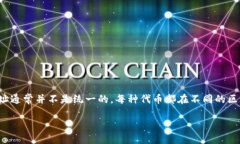 在区块链和加密货币的世