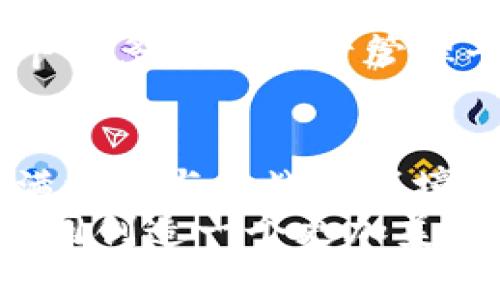   探索Tokenim与以太经典的未来：数字资产的新篇章 / 

 guanjianci Tokenim, 以太经典, 数字资产, 区块链技术, 加密货币 /guanjianci 

引言：数字经济的新引擎
随着区块链技术的飞速发展，数字资产正逐渐成为人们投资和交易的新宠。尤其是以太经典（Ethereum Classic）这一概念的崛起，再加上Tokenim等创新项目的推出，为数字经济注入了新鲜血液。在这一背景下，了解Tokenim与以太经典的关联及其未来趋势，显得尤为重要。

Tokenim：重塑数字资产的价值
Tokenim作为一款崭新的数字资产管理平台，旨在为用户提供一个简单、便捷且安全的资产管理方案。它的推出，让广大投资者对此领域充满期待。Tokenim不仅能够帮助用户轻松管理多种数字资产，还能实现交易的实时监测，保证资金安全。
值得一提的是，Tokenim的设计理念不仅限于技术的前沿性，更强调用户体验的流畅性。用户在平台上进行交易时，能够感受到界面友好和功能强大的结合，甚至连部分技术门槛较高的用户也能迅速适应，这为其推广奠定了良好的基础。

以太经典：历史与现状
以太经典，最初是以太坊（Ethereum）系统的一个分叉（Fork），其出现源于2016年的“DAO事件”。在这个事件中，由于一个漏洞，用户们的资金被大量盗取，这引发了以太坊社区对于如何处理这些受到影响资金的激烈争论。最终，以太坊选择了通过硬分叉来恢复用户资金，形成了以太坊（Ethereum）及以太经典（Ethereum Classic）两个不同的链。
在此之后，以太经典作为一种更为“原始”的以太坊，继续保持着不变的原则，支持完全的去中心化。以太经典不仅是一个技术的发展产物，也是对于区块链治理理念的一种探索。它的存在提醒着人们：区块链技术不仅仅是关于货币的变革，更是对于信任和透明的呼唤。

Tokenim与以太经典的融合
随着Tokenim在市场中的不断发展，越来越多的用户开始关注其与以太经典的结合潜力。Tokenim平台上支持多种数字货币的交易，其中以太经典是一个重要组成部分。用户在使用Tokenim管理其以太经典资产时，能够享受到更加高效和安全的交易体验。
对开发者而言，Tokenim为以太经典提供了一个良好的技术生态。开发者可以借助Tokenim的API，将以太经典的应用嵌入到自己的项目中，进一步促进以太经典的应用场景扩展。这种技术上的开放，鼓励了创新和多样化，为以太经典的未来发展提供了强劲动力。

用户体验：兼顾安全与便利
在Tokenim平台上，用户的安全始终是重中之重。Tokenim采用了多种技术手段，包括冷存储、资产监控等，为用户提供了双重保障。这些措施的实施，旨在确保用户在进行资产交易时，有一个安全的环境。
另外，Tokenim也在持续用户体验。无论是新手还是资深投资者，都能在平台上找到适合自己的操作流程。通过提供详细的新手指南、实时的客户支持以及简洁的操作界面，Tokenim希望能够降低用户的进入门槛，使更多的人能够参与到数字资产的投资与交易中来。

未来展望：共同创造数字资产的明天
可以说，Tokenim与以太经典的结合，代表了数字经济的未来发展趋势。两者的技术创新和理念共鸣，使得它们在市场中有着诸多可能性。Tokenim能够将以太经典这一具有历史意义的数字资产带入现代交易环境中，为其注入新的生命力。这样的结合，让人期待未来会出现更多创新应用。
未来，Tokenim将进一步利用区块链技术的透明性和不可篡改性，推动资产管理行业的透明化。同时，也期望通过与以太经典生态内其他项目的合作，打造一个更加丰富多彩的资产管理平台。这样的愿景，不仅是对技术的创新探索，更是对用户体验的不断追求。

结论：共同拥抱未来的挑战与机遇
总的来说，Tokenim与以太经典的融合，标志着数字资产领域的又一次重大进步。随着技术的进步和用户需求的变化，我们正站在一个崭新的时代的门口。在这个充满机遇与挑战的环境中，只有不断探索和创新，才能在未来的市场竞争中立于不败之地。
希望通过Tokenim与以太经典的共同努力，能够为全球用户打开一扇通往未来的大门，将数字经济的潜力一一释放，让每一个参与者都能在这个过程中获得收益，共同创造一个更加美好的明天。