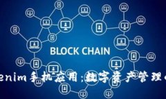 探索Tokenim手机应用：数字