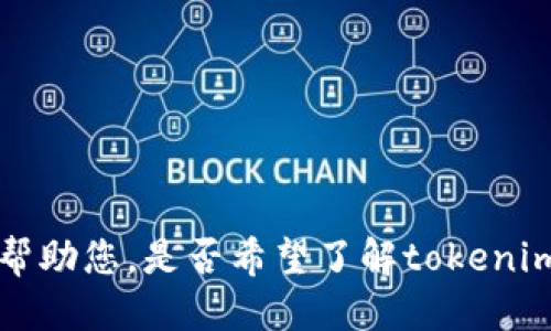 数据问题 

请提供更多信息或相关背景，以便我能更好地帮助您。是否希望了解tokenim观察网络钱包的使用，功能，或是如何找到它？