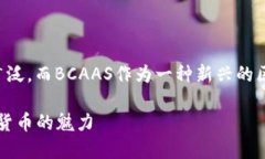 区块链技术在数字货币中