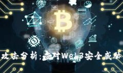 Tokenim被攻击分析：应对