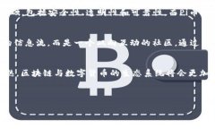 区块链与Pi币：数字货币革