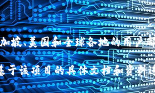 在区块链和加密货币的领域，