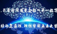 区块链明天走势图最新：