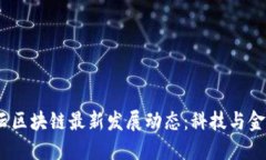 2023年满星云区块链最新发