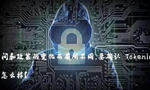 Tokenim 是一个专注于数字资产交易和管理的平台，然而关于其对左侧代币（例如 Pig Token）的具体支持度，可能会因时间和政策的变化而有所不同。要确认 Tokenim 是否支持某个代币，最有效的方法是访问 Tokenim 的官方网站，或查看他们的官方公告和支持列表以及社交媒体渠道。

如果你有兴趣，我可以帮助你了解关于 Pig Token 的一般信息，包括它的用途、市场表现以及在加密领域的趋势等！你觉得怎么样？