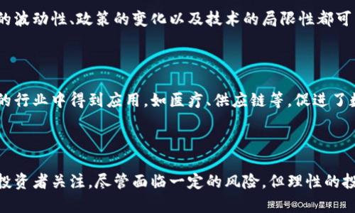   探索健贝币：未来区块链数字货币的趋势与潜力 / 
 guanjianci 健贝币, 区块链, 数字货币, 加密货币, 投资趋势 /guanjianci 

引言：数字货币的崛起

随着科技的迅速发展，数字货币的概念逐渐走入我们的生活。尤其是近几年，区块链技术的应用逐渐成熟，健贝币作为一种新兴的数字货币，无疑引起了广泛的关注。它不仅在金融领域中展现出强大的潜力，更成为一些投资者眼中的新兴机会。

什么是健贝币？

健贝币是一种基于区块链技术的数字货币。它采用分布式账本，无需传统金融机构的中介介入，从而实现了更为快速、安全的交易。同时，健贝币的设计理念不仅着眼于技术创新，还关注用户的体验与安全。

区块链与健贝币的关系

要理解健贝币，首先需要对区块链有所了解。区块链是一种分布式数据库技术，其核心在于去中心化。同时，它通过加密算法保证了数据的安全性和不可篡改性。而健贝币正是建立在这一基础之上，利用区块链的优势，实现了高效的价值转移和信息交流。

健贝币的运作机制

健贝币的运作机制主要包括几个关键方面：矿工的参与、交易的验证和智能合约的执行。矿工的职责是在网络中进行交易的验证与确认，确保每一笔交易的真实性。而智能合约则是通过编程代码自动执行合约条款，避免人为干预，提升交易的效率和安全性。

为何选择健贝币投资？

投资健贝币的理由有很多。首先，它的流动性较高，同时在市场中的接受度不断提升；其次，随着区块链技术的普及，未来潜在的应用场景让其具备良好的上涨空间；最后，健贝币还提供了一系列的激励机制，吸引更多用户参与。

健贝币的市场表现

健贝币的市场表现直接受多种因素影响，包括宏观经济形势、市场需求和技术进步等。近年来，加密货币市场的波动性很大，但健贝币的相对稳定性和持续增长的潜力逐渐赢得了投资者的认可。

安全性与风险分析

尽管健贝币在技术上提供了较高的安全性，但作为一种新兴的数字货币，其投资风险依然不容忽视。市场的波动性、政策的变化以及技术的局限性都可能对其价格产生影响。因此，投资者在参与之前，务必进行全面的风险评估，并合理配置自己的投资组合。

未来的趋势与展望

随着用户对数字货币接受度的提高，以及区块链技术的不断创新，健贝币的未来展望广阔。它可能在更多的行业中得到应用，如医疗、供应链等，促进了数字经济的快速发展。同时，随着监管政策的完善，数字货币市场将更加规范，为用户提供更好的投资环境。

总结

总而言之，健贝币作为一种新兴的区块链数字货币，有着独特的技术优势和市场前景，吸引了越来越多的投资者关注。尽管面临一定的风险，但理性的投资者在充分了解市场的基础上，仍然可以把握这一机会，实现价值的增值。