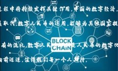 区块链与人民币数字货币