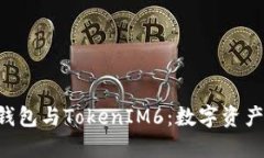 轻松掌握EOS钱包与TokenIM