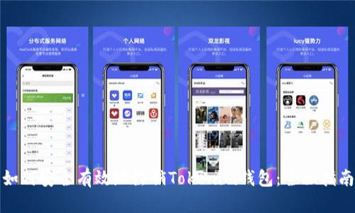 如何安全有效地注销Tokenim钱包：全面指南