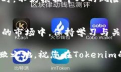   通过Tokenim购买以太坊：