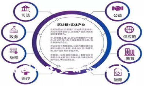 区块链技术与币圈的完美结合：未来金融的创新之路