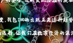   掌握钱包IM：让你的每一