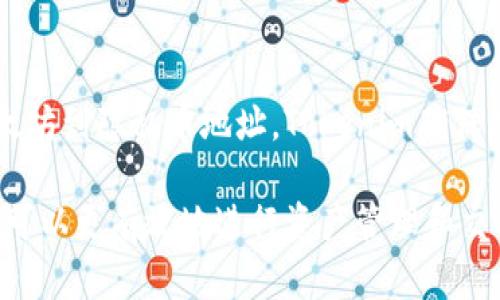   Tokenim可以创建哪些类型的地址？ / 

 guanjianci Tokenim, 地址创建, 加密货币, 钱包, 区块链 /guanjianci 

引言
在加密货币的世界里，钱包和地址的创建对于每个用户而言都是必不可少的一步。Tokenim作为一个新兴的平台，致力于为用户提供便捷、高效的地址创建服务。了解Tokenim能够创建哪些类型的地址，不仅能够帮助用户更好地管理自己的加密资产，还能使他们更深入地理解完加密货币背后的技术和应用。

Tokenim简介
Tokenim是一种基于区块链技术的去中心化平台，允许用户创建、管理和交易不同类型的数字资产。随着区块链技术的迅速发展，Tokenim为用户提供了一种简单易用的解决方案，使得他们能够便捷地参与其中。Tokenim的核心功能之一就是地址创建，而这个功能又与用户的资产安全和操作便利密切相关。

创建的地址类型
在Tokenim中，用户可以创建多种类型的地址，这些地址不仅限于某一种加密货币。以下是一些Tokenim能够创建的主要地址类型：

h41. 比特币地址/h4
比特币是最早也是最知名的加密货币，Tokenim支持生成标准的比特币地址。这种地址一般为以“1”、“3”或“bc1”开头，根据使用的特性不同而有所区别。用户可以将其用于存储和发送比特币，同时安全性高。

h42. 以太坊地址/h4
以太坊是一个强大的智能合约平台，由于其生态系统的丰富性，Tokenim为用户提供了以太坊地址创建的功能。这种地址通常以“0x”开头，广泛应用于各种去中心化应用（DApp）中，支持ERC-20和ERC-721代币。

h43. ERC-20代币地址/h4
Tokenim不仅允许用户创建以太坊地址，还支持ERC-20标准的代币地址。作为一种流行的代币标准，ERC-20代币地址在许多区块链项目中应用广泛。用户在该地址中可以存储和交易多种不同的ERC-20代币。

h44. 多签名地址/h4
对于那些希望增加资产安全性和管理透明度的用户来说，多签名地址是一个不错的选择。Tokenim支持创建需要多个私钥签名才能执行交易的多签名地址。这种机制能够显著提高安全性，尤其适合团队或组织的资金管理。

h45. 隐私币地址/h4
隐私币如门罗币（Monero）和达世币（Dash）在保护用户隐私方面表现突出。Tokenim可为用户创建支持这些隐私币的地址，确保在交易过程中用户信息不会泄露，满足对于隐私保护的需求。

如何创建Tokenim地址
用户在Tokenim平台上创建地址的过程非常简便，以下是具体步骤：
ol
listrong注册账户/strong - 用户需要在Tokenim官网上注册一个账户，这通常包含提供邮箱地址和设置密码。/li
listrong选择地址类型/strong - 登录后，用户可以从多个可供选择的地址类型中进行选择。/li
listrong生成地址/strong - 点击生成地址后，系统将自动为你创建一串独特的地址，用户可以将其复制并保存。/li
listrong备份安全信息/strong - 为了确保地址和资产的安全，用户应妥善保存助记词或私钥，这些信息对于恢复或访问钱包至关重要。/li
/ol

安全性与隐私
资产安全和用户隐私是每个加密货币用户最为关心的话题，Tokenim在这方面做出了很多努力。Tokenim平台采用了多种安全措施，包括双重身份验证、加密传输和冷存储等。用户在创建地址和进行交易时，可以获得更高度的安全保障。

Tokenim的未来
随着区块链和加密货币的持续发展，Tokenim也在不断演进。平台的团队致力于根据用户反馈和市场需求，推出更多实用的功能。例如，未来可能会增加对于其他链的支持，扩展用户可以创建的地址类型。Tokenim还在探索如何与去中心化金融（DeFi）项目集成，为用户提供更多的价值。

总结
Tokenim为用户提供了丰富多样的地址创建服务，使得无论是新手还是资深的加密货币投资者，都能找到适合自己的选项。从比特币、以太坊到隐私币地址，Tokenim确保用户在一个安全、便捷的环境中管理虚拟资产。随着技术的不断发展，Tokenim将持续在加密领域探索并提供更加优质的服务。

因此，无论您是刚刚踏入加密世界，还是希望提升管理水平，Tokenim都为您提供了一个值得信赖的平台。通过生成多种类型的地址，用户可以更有效地进行资产管理和交易，享受到区块链技术带来的便利与安全。