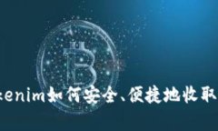 深度解析：Tokenim如何安全