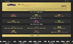 Tokenim转账一直停留在发送