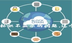 在使用 Tokenim 或其他区块