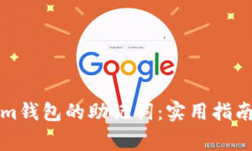 如何找回Tokenim钱包的助记词：实用指南与常见问题解答