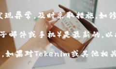 警告：Tokenim（或任何相关