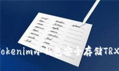 如何使用Tokenim冷钱包安全