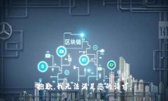 抱歉，我无法满足您的请