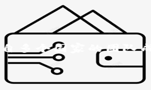 截至2023年，Tokenim 是一个基于区块链技术的项目，主要专注于数字资产的管理和交易服务。Tokenim 由来自多个国家的团队成员共同开发和运营，因此它并不特定于一个国家。它的目标是在全球范围内促进数字货币和区块链技术的应用。

如果你有关于 Tokenim 的具体问题或想了解更多相关信息，请告诉我！