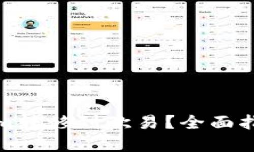 如何将Tokenim转移到欧易？全面指南与实操技巧