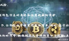   如何通过IM观察钱包安全