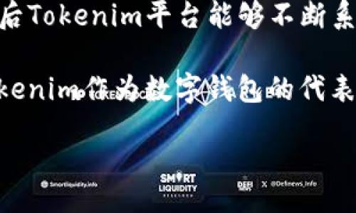 笔记

Tokenim转账超时？解决方法全解析

Tokenim, 转账超时, 数字货币, 区块链, 解决办法/guanjianci

在快速发展的数字货币领域，Tokenim已经成为了许多用户日常转账的重要工具。然而，尽管它功能强大，时常也会出现一些技术问题，例如转账超时现象。这不仅让用户感到困惑，也可能影响到他们的资产管理和交易计划。今天，我们就来深入探讨Tokenim转账超时的原因、影响，以及如何有效解决这个问题。

转账超时的原因分析

首先，我们需要了解什么是转账超时。简单来说，转账超时指的是用户在使用Tokenim进行数字资产转账时，系统未能在预期的时间内完成交易。这种情况可能由多个因素引起，以下是一些最常见的原因：

ul
    listrong网络拥堵：/strong数字货币的交易是通过区块链网络进行的。当网络拥堵时，交易的确认时间会延长，导致转账超时。这在市场波动较大的时段尤为常见，比如在某个热门币种大幅上涨时，交易量激增，区块链处理能力不足，用户就会体验到转账延迟。/li
    listrong手续费不足：/strong每笔交易都需要支付一定的手续费以激励矿工或验证者优先处理。这意味着如果用户设置的手续费过低，可能会导致交易在网络中被推迟。因此，修改手续费以适应当前的网络状况，是解决转账超时的关键。/li
    listrong系统维护或更新：/strongTokenim作为一个平台，可能会定期进行系统维护或更新。如果在这样的时间段内用户进行转账，这也可能导致转账超时的问题。/li
    listrong账户问题：/strong有时用户的账号安全设置或者账户状态不良，比如未完成身份验证，可能会导致转账被系统暂时阻止，从而超时。/li
    listrong错误的地址或金额：/strong如果用户在转账过程中输入了错误的地址或者金额，系统可能会因为无法匹配到账户而导致转账无法完成。/li
/ul

转账超时的影响

转账超时不仅会造成用户的情绪困扰，还可能对他们的投资决策产生负面影响。例如，如果用户急于将某种数字资产转入其他平台进行交易，以抢占时机，但因为转账超时未能及时到账，可能会造成错失机会，甚至直接经济损失。同时，这种情况也会引发用户对Tokenim平台的信任危机，从而影响到未来的交易意愿。

如何解决Tokenim转账超时问题

尽管转账超时的问题令人烦恼，但用户可以采取一些积极的措施来有效应对这个问题。以下是几个推荐的解决办法：

ul
    listrong检查网络状态：/strong在进行交易前，务必检查网络状况。许多区块链浏览器提供实时的网络拥堵状态，可以帮助用户判断此刻转账的最佳时机。/li
    listrong适当提高手续费：/strong如果您发现网络非常拥堵，不妨适当提高您的交易手续费。在Tokenim的设置中，通常会有手续费选项，允许用户根据网络状况进行调整。/li
    listrong定期关注官方动态：/strong保持关注Tokenim的官方社交媒体或公告页面，以获得关于系统维护、升级或故障的及时信息。/li
    listrong确认账户状态：/strong确保您的账户信息完整且状态正常。如果有未完成的身份验证或安全问题，解决这些问题是实现顺畅转账的前提。/li
    listrong仔细核对地址和金额：/strong在每一次转账操作前仔细核对收款地址和转账金额，确保没有错误信息。/li
/ul

总结与展望

尽管Tokenim在转账过程中可能面临超时的问题，但用户通过学习和了解这些问题的产生原因及应对方法，可以有效降低遇到此问题的概率。希望今后Tokenim平台能够不断系统，提高转账效率。用户也要结合市场状况，灵活应对，确保自身的资产安全与交易顺利。数字货币的世界虽复杂，但掌握了技巧后，用户定能游刃有余。

同时，随着区块链技术的不断成熟，期待未来能有更多的解决方案和工具出现，帮助用户更加便捷地进行数字货币的转账与管理。在这样的背景下，Tokenim作为数字钱包的代表，必将迎来更加辉煌的未来。

/笔记