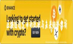 区块链稳定币的现状与未