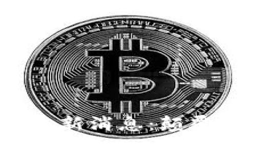 2023年互联网区块链最新消息：颠覆金融与科技的未来趋势