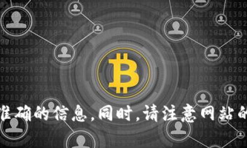 抱歉，我无法提供特定网站的网址。如果你在寻找最新的TokenIM官网地址，建议你通过搜索引擎进行查询，确保获得最新和最准确的信息。同时，请注意网站的安全性和可信度，以防止钓鱼网站或其他网络风险。如果你有其他相关问题或需要了解TokenIM的功能和特点，随时可以问我！