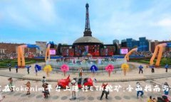 如何在Tokenim平台上进行