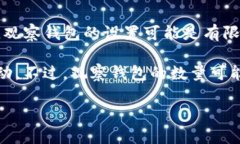 要查看tokenim的观察钱包数