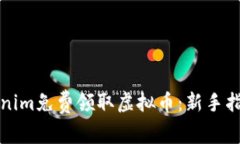 如何通过Tokenim免费领取虚