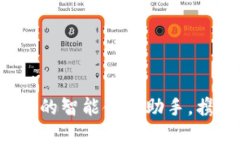 笑宜钱包：数字时代的智