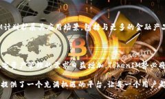 合约调用成功：TokenIM的潜