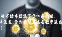   Tokenim预售钱包提币：一