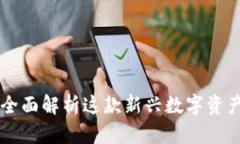 Tokenim：全面解析这款新兴