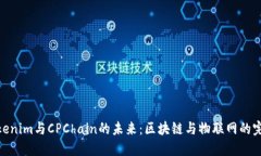 探索Tokenim与CPChain的未来：