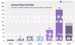   Tokenim钱包是否可以被冻