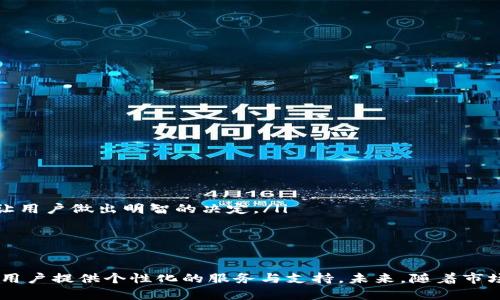 captionTokenim充值支持的币种全解析：让你的数字资产更灵活/caption
Tokenim, 充值, 幣種, 數字資產, 交易平台/guanjianci

一、Tokenim简介
Tokenim 是一个新兴的数字货币交易平台，凭借其用户友好的界面和多样化的服务而受到众多投资者的青睐。近年来，随着区块链技术的迅猛发展，数字货币的受欢迎程度也在不断上升。Tokenim 毛遂自荐，力求为用户提供一个安全、便捷、高效的交易环境。

二、为什么需要充值？
在数字货币的世界里，充值是交易的第一步。用户需要将法币或者其他加密货币充值到交易平台，以便进行交易、投资、或是参与各种活动。充值的币种多样，使得不同需求的用户能够根据自己的情况选择最适合的充值方式。同时，Tokenim 也力求支持多种币种，以提升用户的便利性。

三、Tokenim支持哪些币种充值？
目前，Tokenim 平台支持多种主流数字货币的充值，每种币种都有其独特的魅力与用途。以下是Tokenim 目前支持的主要币种：

ul
    listrong比特币 (BTC)/strong：作为第一代加密货币，比特币依然是市场的“金字塔顶尖”。用户在 Tokenim 平台充值比特币，能够便捷地参与各种交易。/li
    listrong以太坊 (ETH)/strong：以太坊以其智能合约功能而闻名，使得用户不仅可以进行加密货币交易，还能够参与各种去中心化应用。/li
    listrong瑞波币 (XRP)/strong：瑞波币在跨境支付领域的应用不断扩大，Tokenim 允许用户通过瑞波币充值进行国际交易。/li
    listrong莱特币 (LTC)/strong：作为比特币的“轻量级”版本，莱特币以其更快的交易确认时间吸引了许多用户。/li
    listrong狗狗币 (DOGE)/strong：尽管起初是模因货币，但狗狗币因其社区的支持而逐渐成为一种流行的交易币种。/li
/ul

以上五种币只是Tokenim支持的充值币种的冰山一角。随着市场的变化和用户需求的增加，Tokenim 也在不断扩展其支持的币种，以便满足更多用户的需要。

四、如何进行充值？
在了解支持的币种后，用户接下来的问题必然是：“我该如何进行充值？”在 Tokenim 上，充值的步骤相对简单，用户只需按照以下流程进行操作：

ol
    li注册并登录 Tokenim 账户。/li
    li在主界面中找到“充值”选项。/li
    li选择您希望充值的币种，例如比特币或以太坊。/li
    li平台将自动生成相应的地址，用户只需将自己钱包中的币转到该地址即可。/li
    li确认充值完成后，等待网络确认，所充值的币种将会在您的账户中显示。/li
/ol

每一步都十分简洁，旨在帮助用户流畅地完成充值。但在进行充值时，用户也需谨慎处理自己的私钥与钱包地址，以确保资金的安全。

五、充值的费用与时效
在进行充值的时候，许多用户会关注交易的手续费与充值所需时间。Tokenim 在这方面采取了宽松的策略，以便用户能够更好地规划自己的资金操作：

ul
    listrong手续费/strong：不同币种充值的手续费可能会有所不同，用户可以在 Tokenim 的官方页面查看最新的费用标准。这一策略旨在为用户提供透明的信息，让用户做出明智的决定。/li
    listrong时效/strong：充值到账时间受多种因素影响，如网络拥堵程度等。然而，Tokenim会尽力加快处理速度，通常在几分钟到数小时内即可到账。/li
/ul

六、结论与展望
Tokenim 以其丰富的币种选择和简便的充值方式，致力于给用户带来最优质的数字交易体验。无论是初入币圈的新手，还是经验丰富的交易者，Tokenim 都能为每一位用户提供个性化的服务与支持。未来，随着市场的变化和平台的发展，Tokenim 也将持续地增加更多的充币选项，努力满足所有用户的需求。希望每一位用户都能在这个平台上充分享受加密货币带来的便利与乐趣！