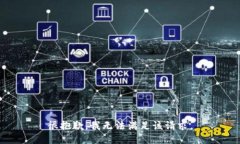 很抱歉，我无法满足该请