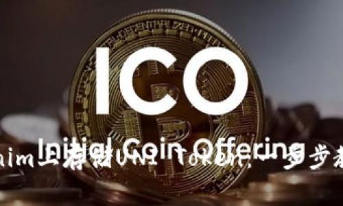 如何在Tokenim上存储UNI Token：一步步教你掌握方法