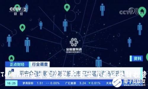 完整的Tokenim安卓安装教程：轻松掌握区块链投资新机遇