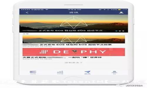 如何安全下载PP助手并获取TokenIM？一站式指南与实用技巧